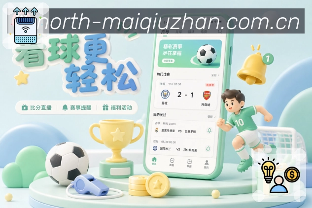 移动端App - Android/iOS 体育客户端